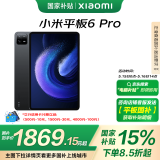 小米(MI) 平板6Pro 11英寸平板电脑 【国家补贴15%】144Hz高刷 2.8K超清 办公娱乐平板 12+256GB黑色
