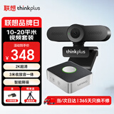 联想thinkplus摄像头套装2K超清USB免驱视频会议蓝牙无线全向麦克风扬声器笔记本电脑设备解决方案