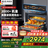 AUG奥优格微蒸烤箱一体机  家用蒸烤一体机嵌入式【国家补贴】大容量14寸大彩屏变频微波复合蒸烤箱G1 【2000+机皇】曜石黑G1