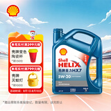 壳牌（Shell）机油全合成机油5w-20(5w20) API SP级 4L 蓝壳HX7 PLUS京东养车