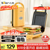 小熊（Bear）三明治机早餐机 面包机电饼铛 华夫饼机吐司机可拆双盘 加厚封边多功能双面热压DBC-P05B1
