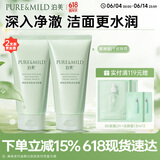 泊美鲜纯珍萃保湿滋润洗面奶洁面乳120g*2(深层保湿补水) 节日礼物