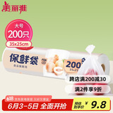 美丽雅 点断式保鲜袋大号200只35*25cm 一次性加厚食品分装连卷袋子