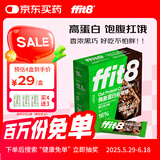 ffit8燕麦蛋白谷物棒蛋白棒能量棒早餐代餐棒 饱腹控卡零食 黑巧克力味