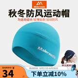 迈路士（Maleroads）秋冬防风跑步帽保暖户外运动帽骑行滑雪帽男女套头抓绒帽跑步帽子 【女款】湖蓝色-薄款（运动款）