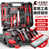 卡夫威尔121件套家用工具箱五金手动家庭电工木工电讯维修全能套装H5688A