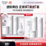 欧诗漫（OSM）珍白因套装4件(水乳精华霜)美白减黄提亮补水生日礼物礼盒送女友