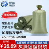 星爸编织袋加厚款灰绿色40*60cm 100条麻袋蛇皮袋搬家水泥沙子垃圾快递打包袋抗洪防汛袋