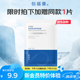 创福康胶原澎润保湿面膜单片胶原蛋白芦荟补水保湿舒缓干皮锁水