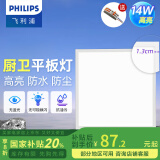 飞利浦（PHILIPS）LED集成吊顶灯平板灯厨房灯卫生间浴室灯面板灯厨卫铝扣板灯具 【窄边升级铝材】14w白光300x300