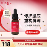 趣乐活（trilogy） 萃乐活玫瑰果油20ml面部护肤精华油护肤品 补水保湿