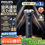 飞利浦（PHILIPS）【周杰伦同款】电动剃须刀新一代旋风1系刮胡刀 风驰切剃3D浮动刀头 七夕情人节礼物送老公送男友