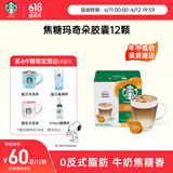 星巴克（Starbucks）胶囊咖啡 焦糖玛奇朵12颗 进口咖啡 适用多趣酷思咖啡机