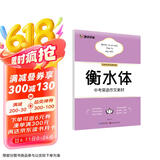 墨点字帖 初中衡水体英语中考英语作文素材 初中生英语作文素材初一初二初三七八九年级中考英语