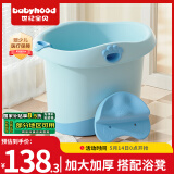 世纪宝贝（babyhood）儿童泡澡桶 婴儿洗澡盆 婴儿游泳桶 加大加厚浴盆 310天蓝色