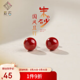 辰石朱砂耳钉女转运护身符本命年吉祥物耳饰耳环 朱砂约6mm