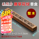 小雕匠木质线香盒卧香炉檀香炉 鸡翅木焚香线香插 家用卧香盒沉香熏香炉 鸡翅-唐草-单盒