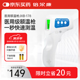 倍尔康（Berrcom）电子体温计温度计医用家用数字额温枪体温表红外体温计JXB-178