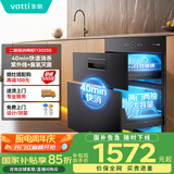 华帝（VATTI）消毒柜100升大容量嵌入式消毒碗柜家用 紫外线碗筷快速消毒 二星级消毒 以旧换新 i13025S