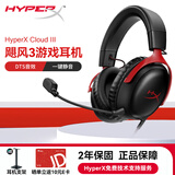 极度未知（HYPERX）飓风2飓风3系列电竞游戏耳机头戴式 fps吃鸡耳麦降噪麦克风 原金士顿cloud2电竞耳机 飓风3-黑红【DTS音效丨性能升级】