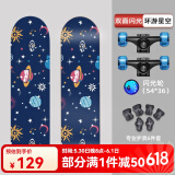 AD 滑板四轮成人儿童初学专业板双翘青少年滑板车儿童节礼物 双面闪光【环星|护具背包】