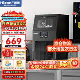 惠康(HICON)制冰机商用小型家用制冰机摆摊奶茶店酒吧50KG/70KG/100KG大容量全自动方块冰冰块制冰机 【小型款】32颗-产40KG-自来水-晒单返20