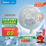 华凌美的 桌面空气循环扇交流定频香薰驱蚊家用卧室空调伴侣小型米白电风扇办公室轻音宿舍电扇FGA18S1