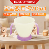 Combi康贝儿童辅食碗9月龄+宝宝专用出行便携防摔碗 婴儿吃饭训练餐具 牛奶杯 210ml