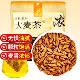 忆江南花草茶 大麦茶250g 滚炒原味烘焙苦荞麦芽回独立包装奶宝养生茶叶