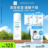 珂润（Curel）保湿化妆水II 150ml温和型爽肤水 护肤品 敏感肌适用 成毅代言