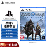 PlayStation 索尼 PS5游戏软件 全新盒装 海外版PS5游戏光盘 战神5 诸神黄昏（中文）港版