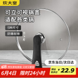 炊大皇 可立可视玻璃盖把手炒锅盖28cm 304不锈钢包边煎锅火锅蒸锅防爆