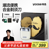 有色（yoose）剃须刀便携合金电动刮胡刀 男士生日礼物送男朋友父亲节礼物胡须刀礼盒国家补贴 MINI 2.0 亚麻白