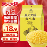 柴火大院 黄小米 1kg 早餐小米粥 小黄米 五谷杂粮 粗粮 小米新米 2斤