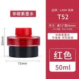 凌美德国lamy凌美钢笔墨水T52非碳素不堵笔50ml钢笔通用学生黑红 红色墨水
