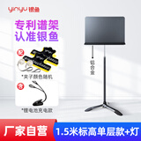 银鱼乐谱架双层加厚谱台小提琴曲谱架古筝吉他乐队指挥台乐团学校剧院 可升降单层1.5米加谱架灯