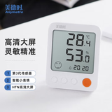 美德时（Anymetre） 灵敏电子室内温度计数器温湿度计婴儿房家用高精准大显示屏测温 JR916-珍珠白(支持送检)