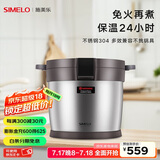 SIMELO施美乐高真空家用焖烧锅304不锈钢免火节能炖汤锅锅保温煲汤 钢本色(内锅约5.0L)外锅 7L