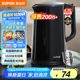 苏泊尔（SUPOR）电水壶 双层防烫烧水壶热水壶1.7L 全钢无缝内胆304不锈钢电热水壶SW-17J419 1.7L大容量