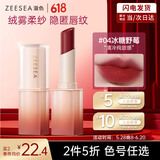 ZEESEA滋色绒雾哑光口红唇膏滋润不易掉色小样#04冰糖野莓*3g生日礼物女