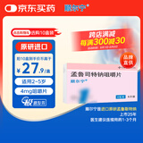 【原研进口】顺尔宁 孟鲁司特钠咀嚼片 4mg*5片/盒