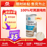 最宠（Paddy Time）猫零食冻干鸡小胸200g 成幼猫咪宠物猫狗零食营养增肥发腮生骨肉