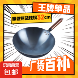 正宗章丘铁锅熟铁炒锅手工锅不易粘锅炒菜锅无涂层宗师古法烤蓝 精做烤蓝铁锅无盖 32cm