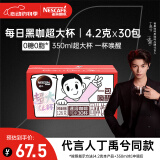 雀巢（Nestle）【代言人丁禹兮同款】醇品速溶每日黑咖啡超大杯0糖0脂*30条*4.2g