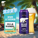 豪铂熊（BearBeer）12°浓烈啤酒500ml*24听 口感强劲 整箱装 德国原装进口