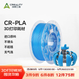 创想三维3d打印机 CR-PLA 耗材配件1.75mm 1kg 多色可选 蓝色