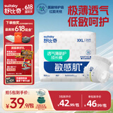 舒比奇（Suitsky）透气薄敏感肌拉拉裤新生儿超薄柔软成长裤婴儿尿不湿国产尿裤 【拍5划算】拉拉裤XXL28片≥15kg