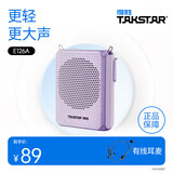 得胜（TAKSTAR）E126A小蜜蜂扩音器教师随身腰挂便携式教学专用喊话器耳麦导游户外喇叭胜轻便大功率德 E126A紫色+【有线款】