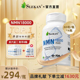 SLEKAN强乐康增强型NMN18000原装进口β烟酰胺单核苷酸NAD+保健品60粒 店长爆推 半年装NMN六盒装 超惠价=640/瓶