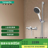 汉斯格雅（Hansgrohe）境雨rainfinity130mm花洒套装 境雨白面手持+恒温浴缸龙头